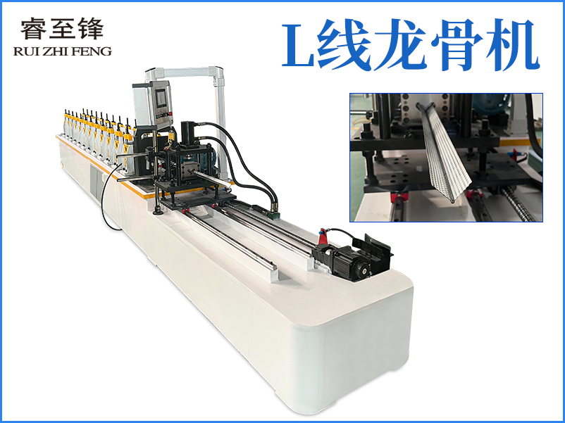 集成吊頂L邊角線龍骨設備